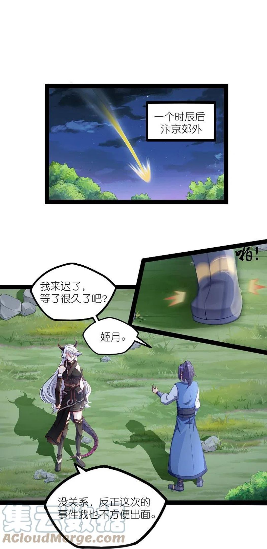 踏碎仙河2漫画,第266话 姬月背叛魔王1图