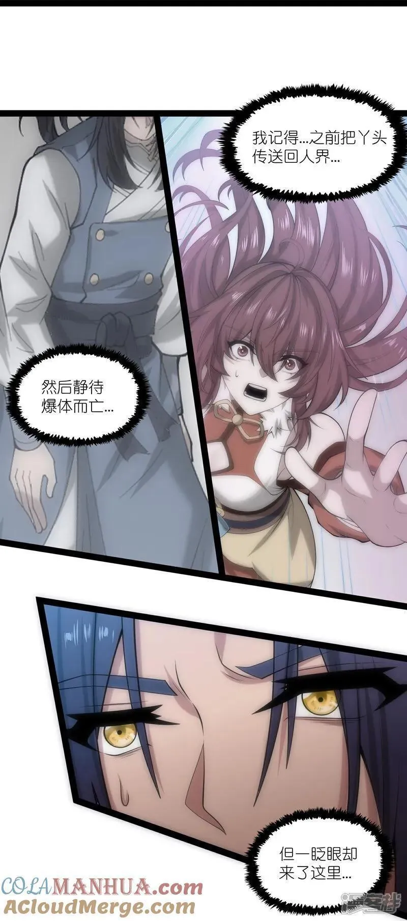 踏碎仙河2漫画,第337话 我被救了？3图