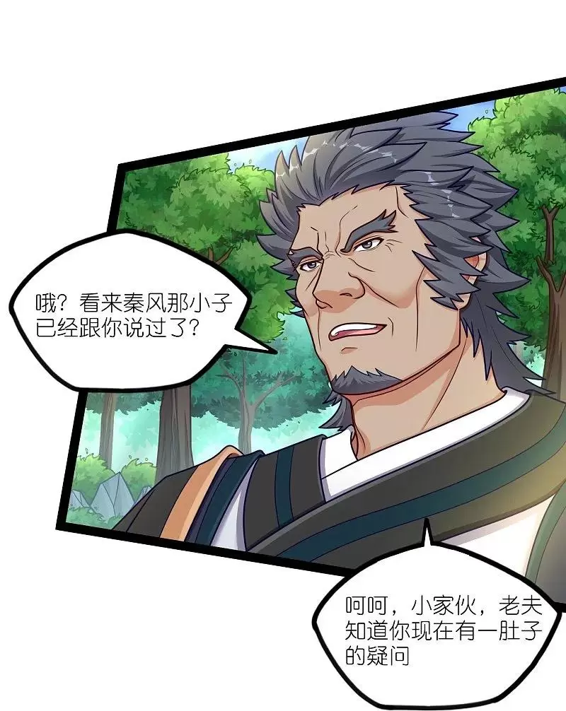 踏碎仙河2漫画,第261话神秘老者揭露4图