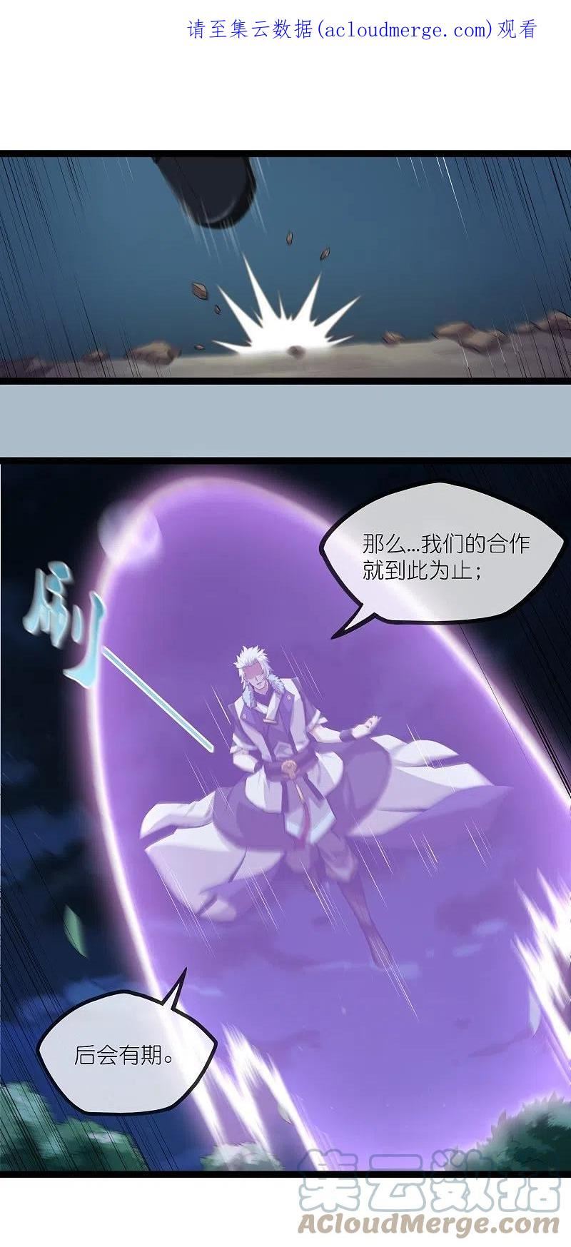 踏碎仙河2漫画,第291话 夜飞霜援手1图