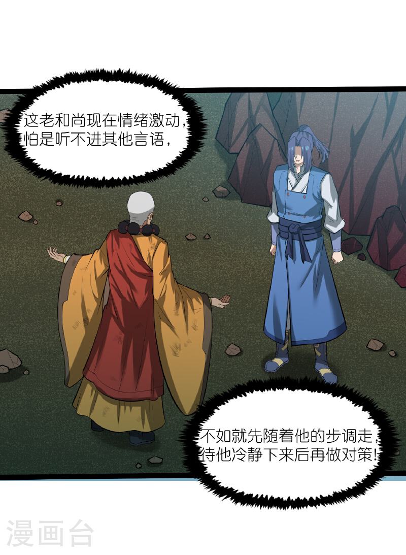 踏碎仙河2漫画,第315话 找到自己的母亲？1图