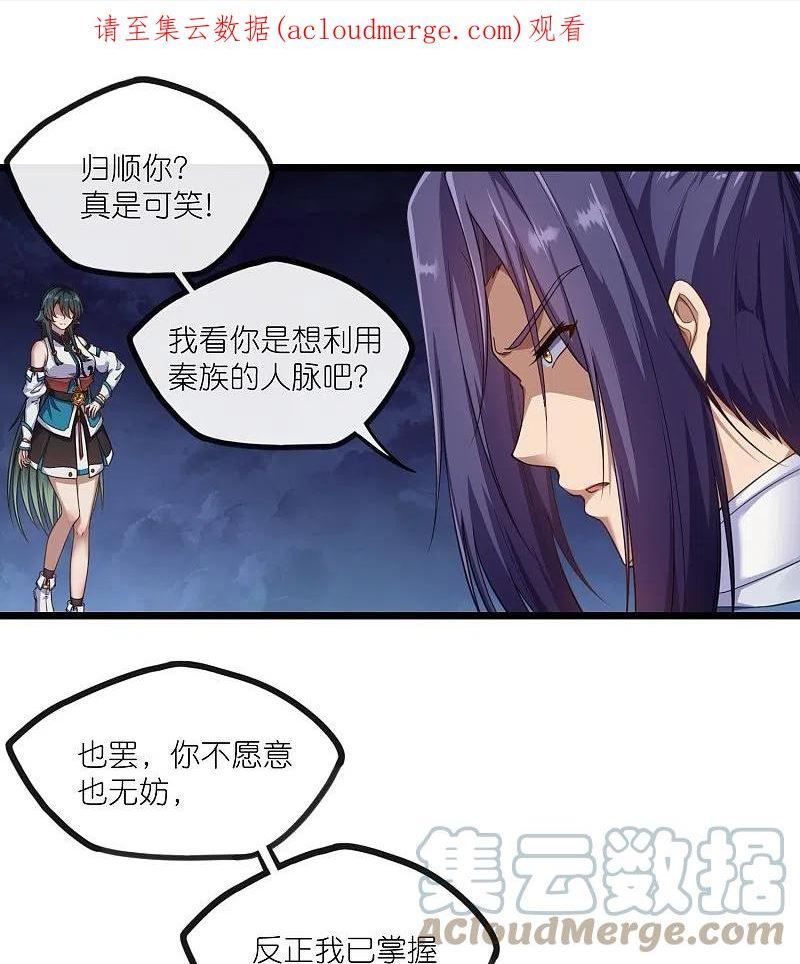 踏碎仙河2漫画,第288话 一人成仙？1图