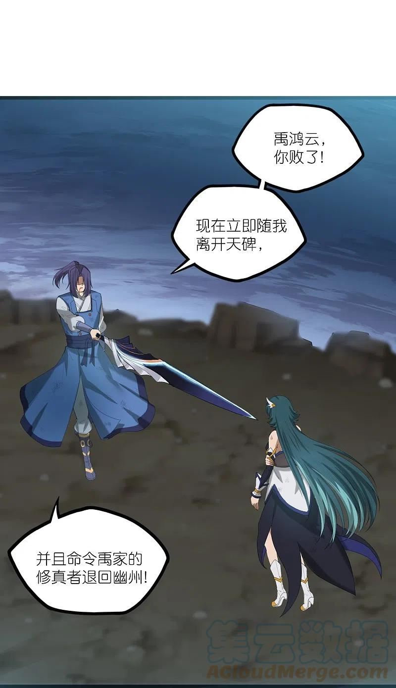 踏碎仙河2漫画,第300话 真假大小姐3图