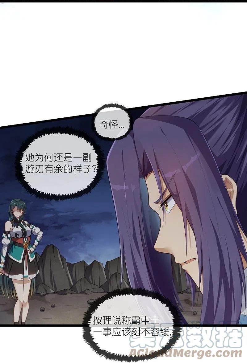 踏碎仙河2漫画,第294话 禹鸿云的算盘3图