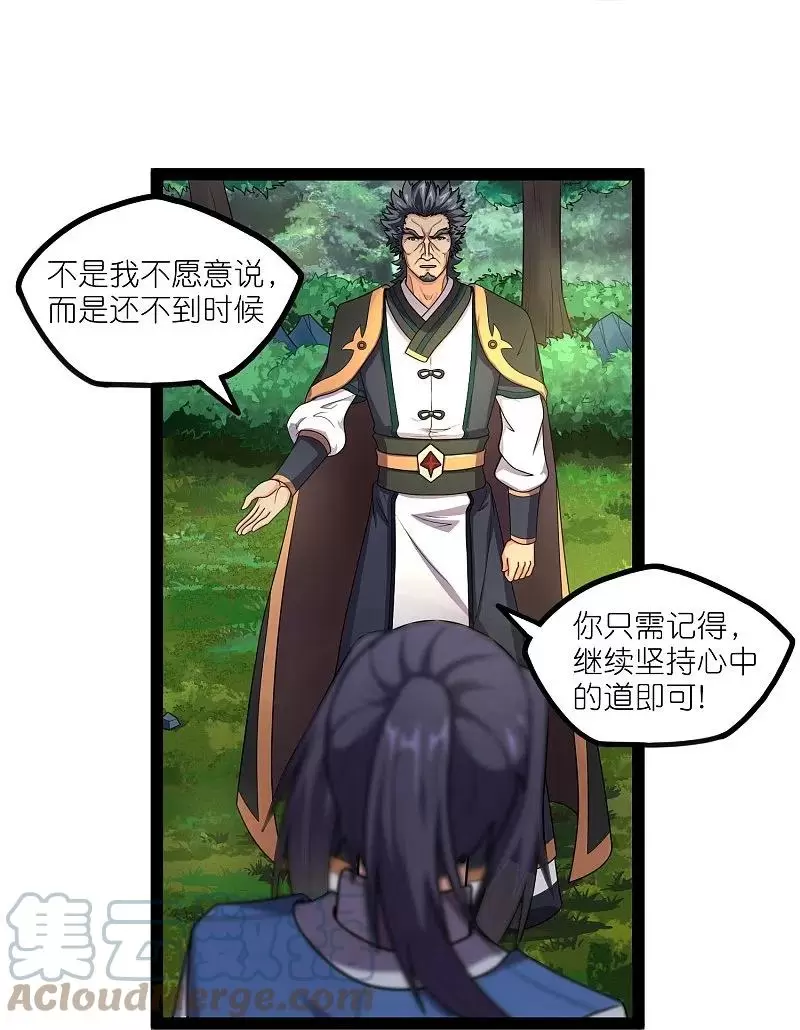 踏碎仙河2漫画,第261话神秘老者揭露5图