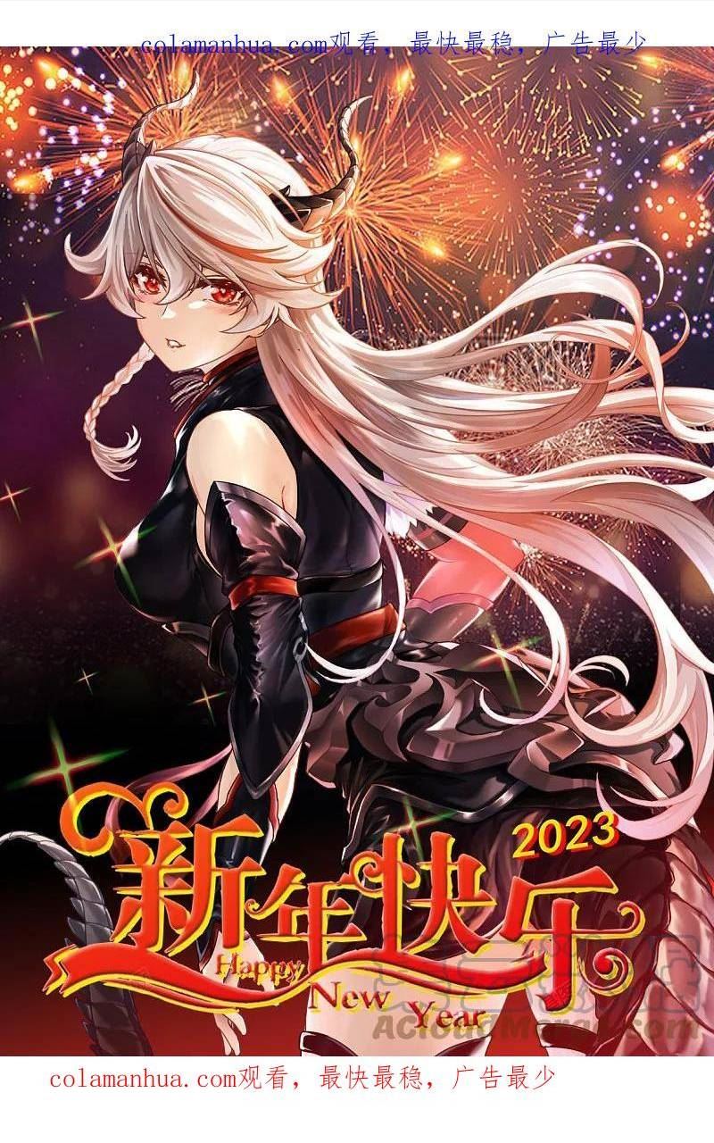 踏碎仙河2漫画,新年快乐1图