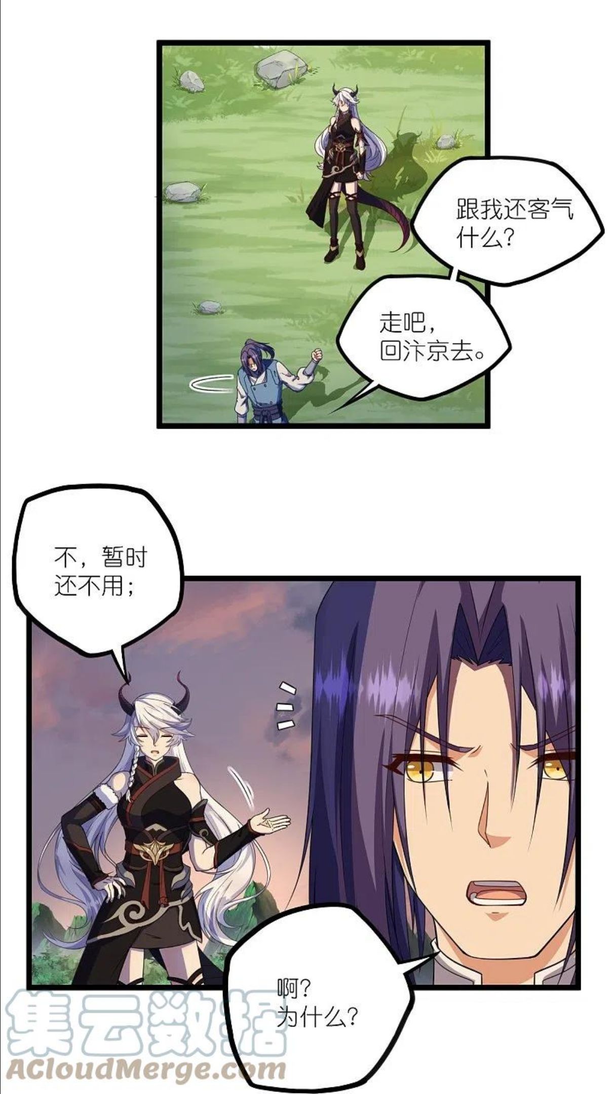 踏碎仙河2漫画,第267话 禹鸿云好计谋3图