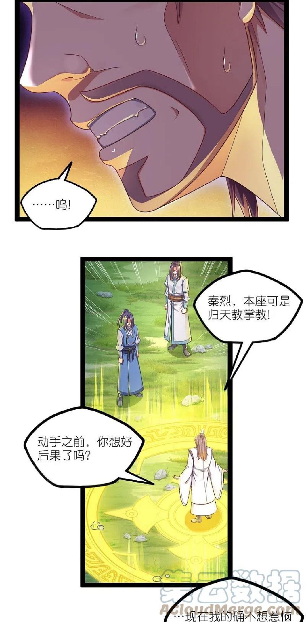 踏碎仙河2漫画,第263话 秦烈救沐家1图