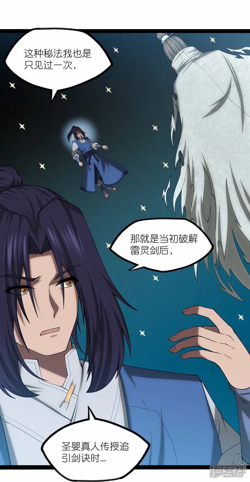 踏碎仙河2漫画,第350话 因果传承2图