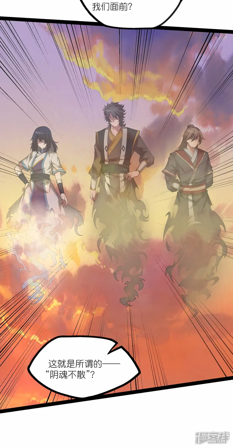 踏碎仙河2漫画,第348话 掌门3图