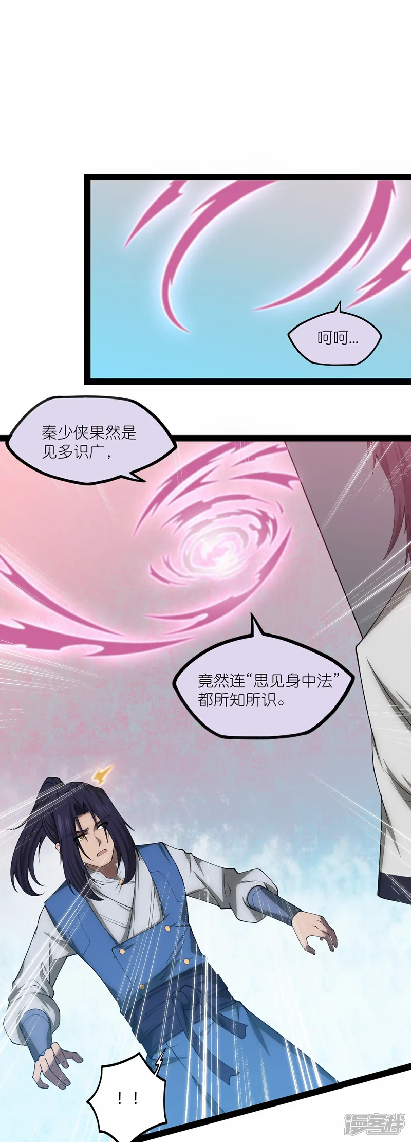 踏碎仙河2漫画,第350话 因果传承3图