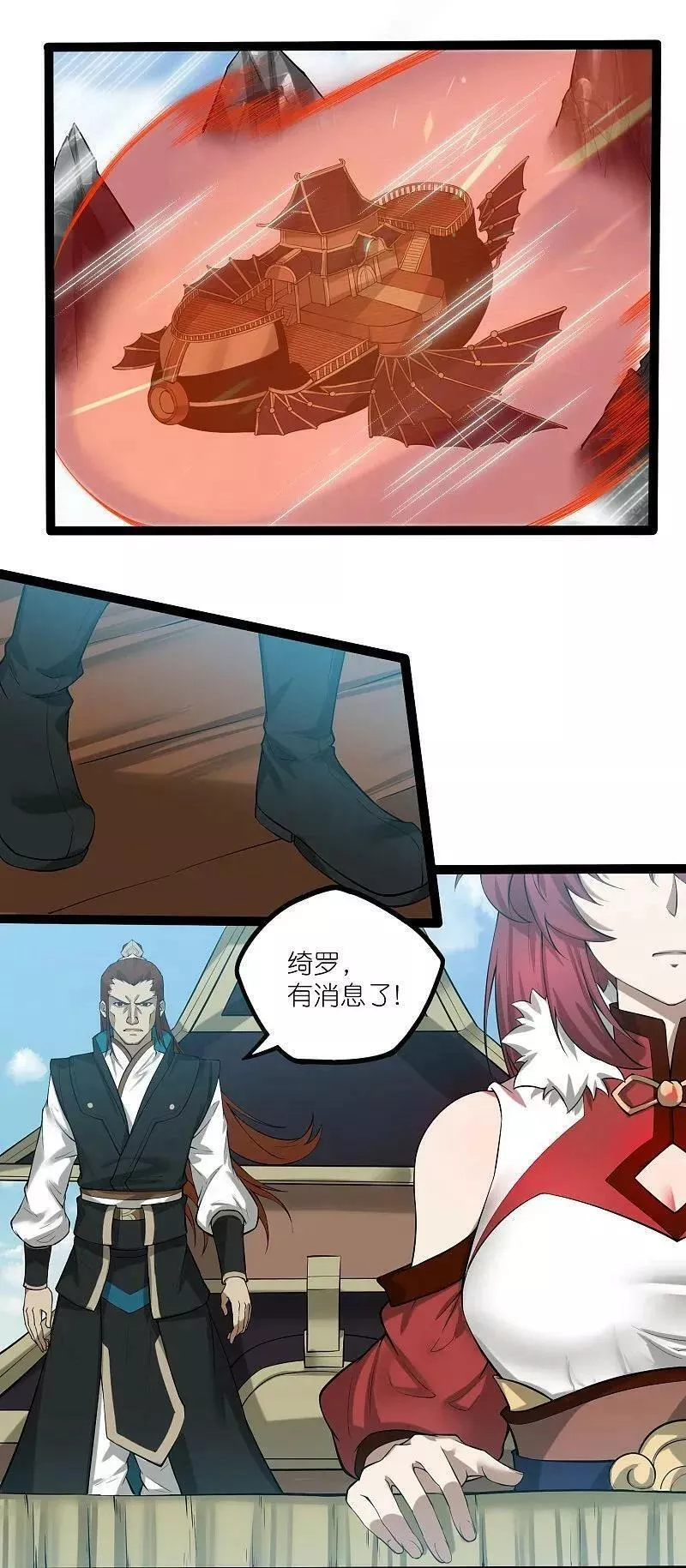 踏碎仙河2漫画,第325话 绮罗的任务2图