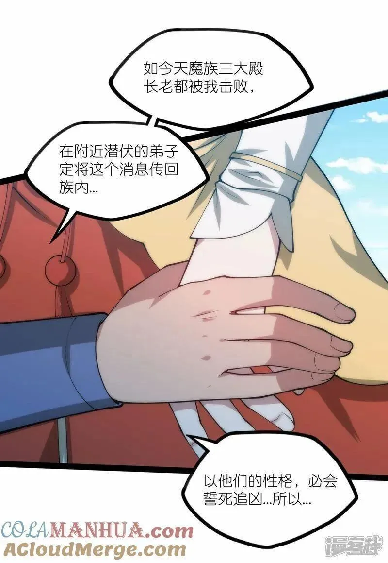 踏碎仙河2漫画,第336话 &ldquo;她&rdquo;出现了3图