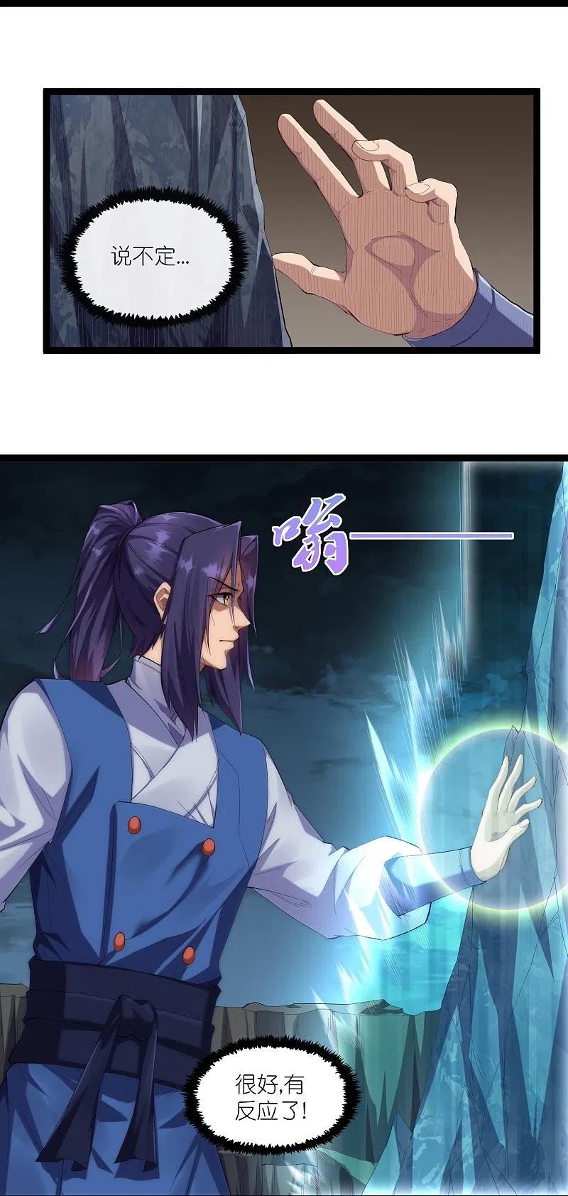 踏碎仙河2漫画,第287话 来自灵界？4图