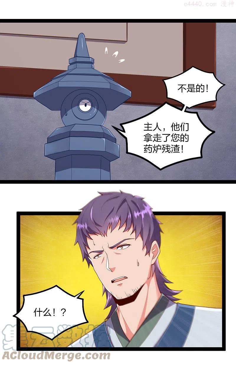 踏碎仙河2漫画,第246话 禹鸿云的计谋5图