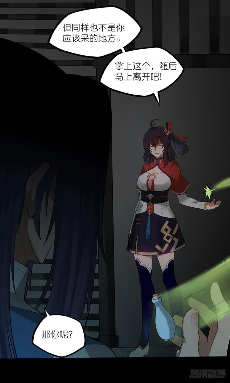 踏碎仙河2漫画,第320话 要合作吗？3图