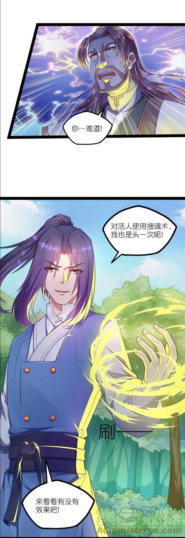 踏碎仙河2漫画,第263话 秦烈救沐家3图