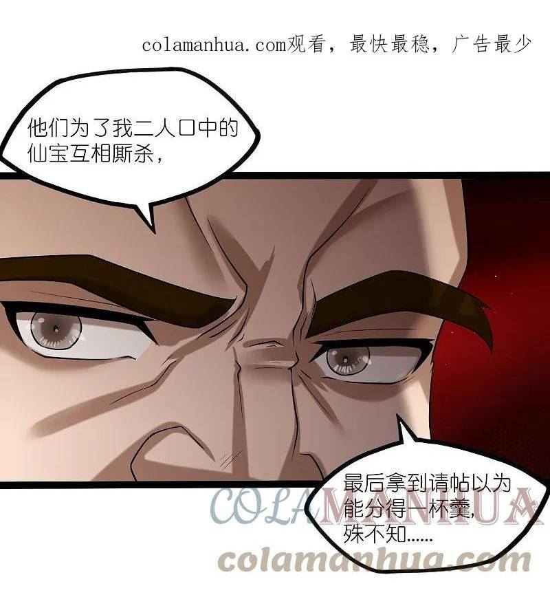 踏碎仙河2漫画,第310话 我真是路过3图