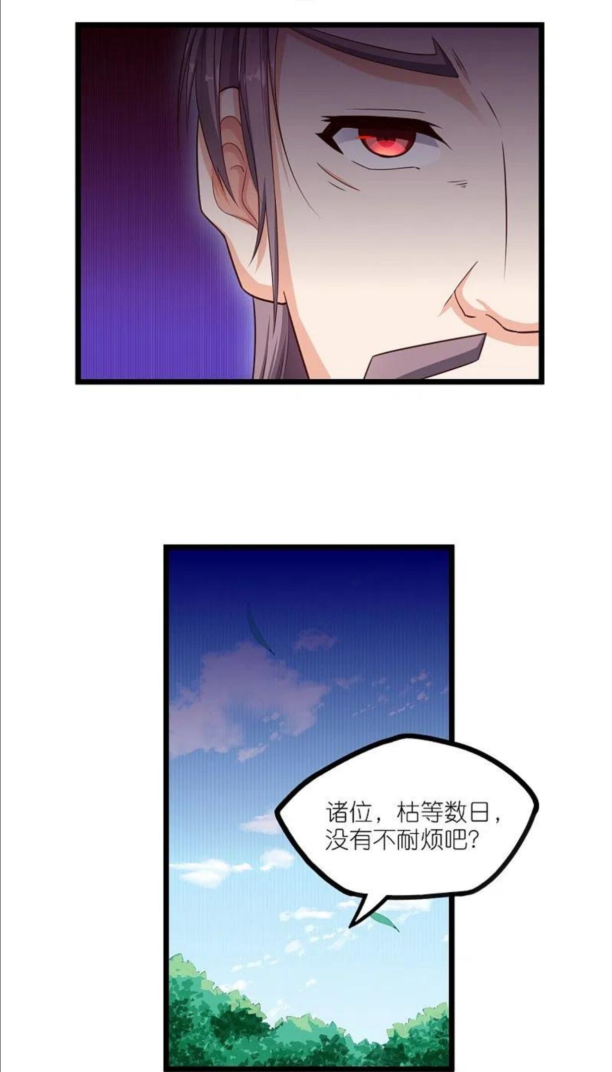 踏碎仙河~漫画,第262话 青妙计划失败4图