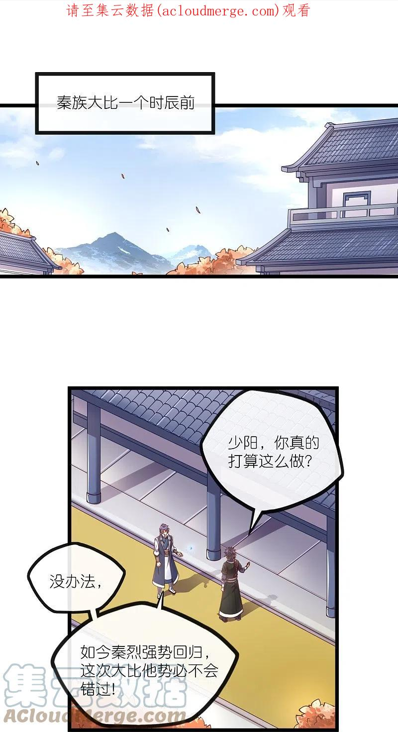 踏碎仙河2漫画,第272话 秦烈与秦少阳大比！1图