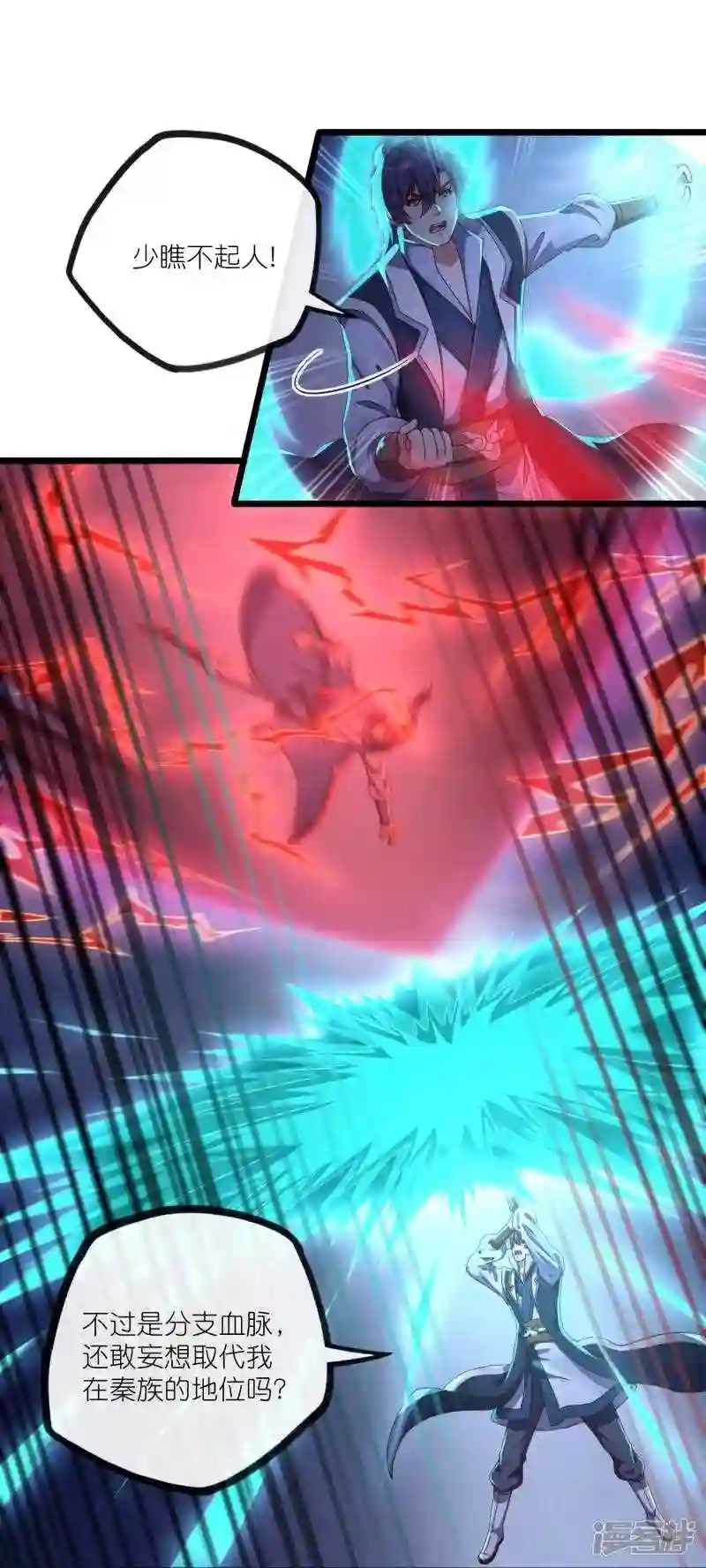 踏碎仙河2漫画,第273话 秦烈要对付秦族!5图