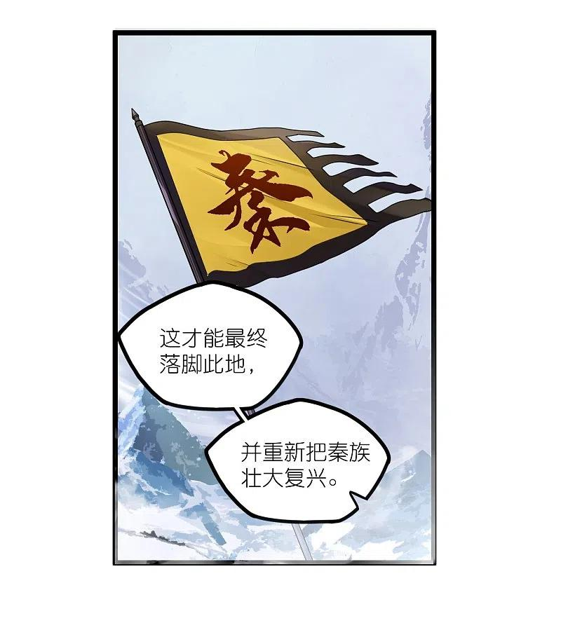 踏碎仙河2漫画,第269话 秦烈志在必得2图