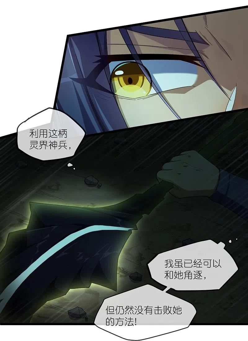 踏碎仙河2漫画,第295话 真相4图