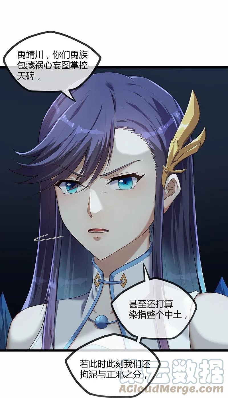 踏碎仙河2漫画,第292话 围攻禹靖川3图