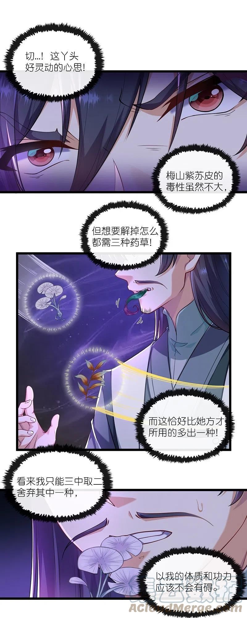 踏碎仙河2漫画,第282话 失魂引3图