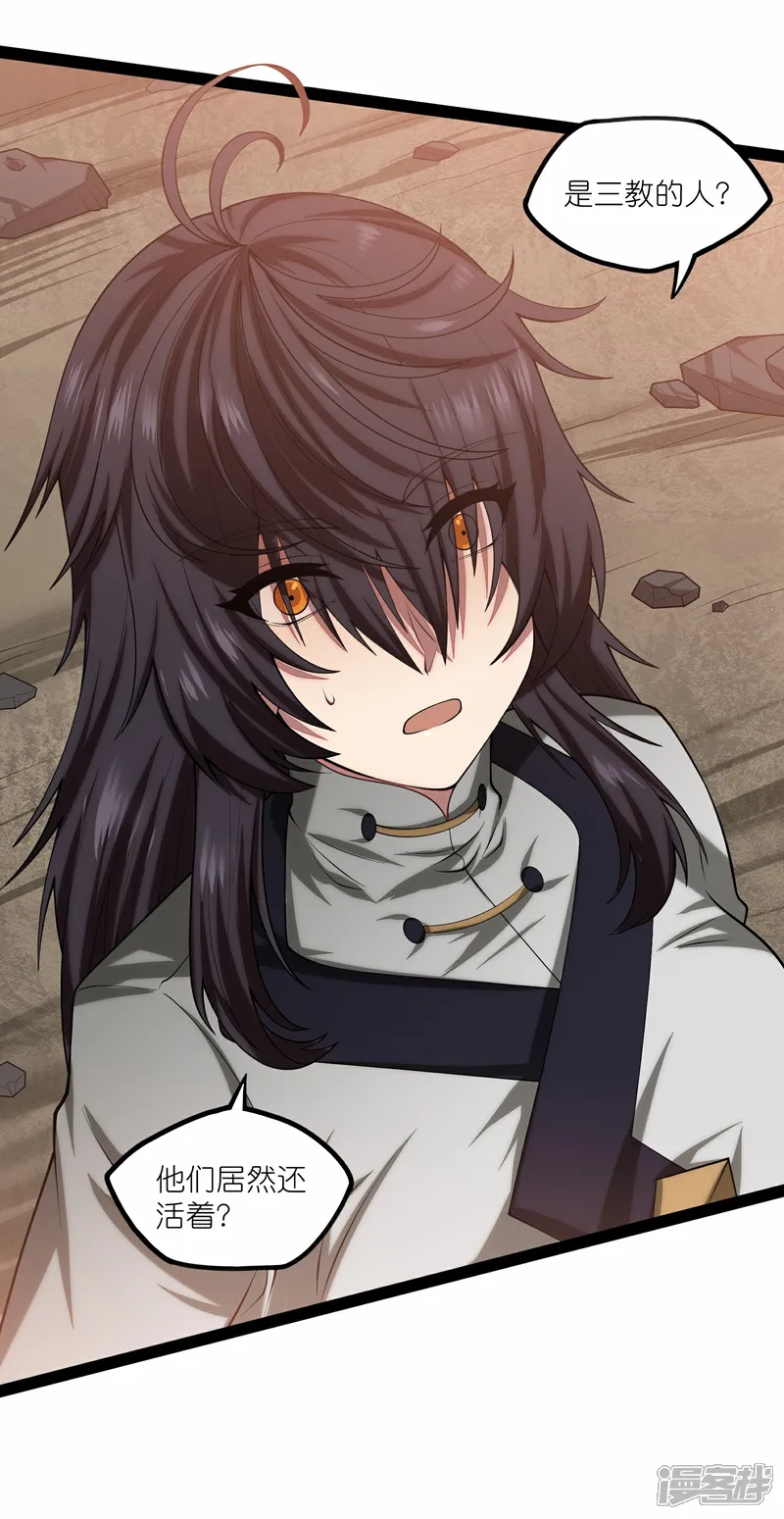 踏碎仙河2漫画,第348话 掌门1图