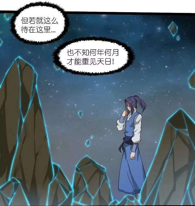 踏碎仙河2漫画,第321话 能出去吗？4图