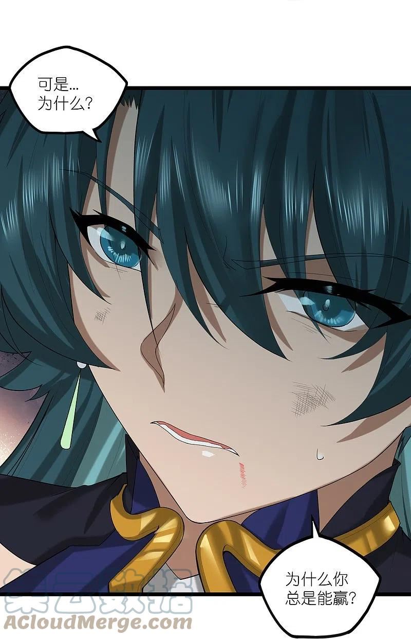 踏碎仙河2漫画,第300话 真假大小姐5图