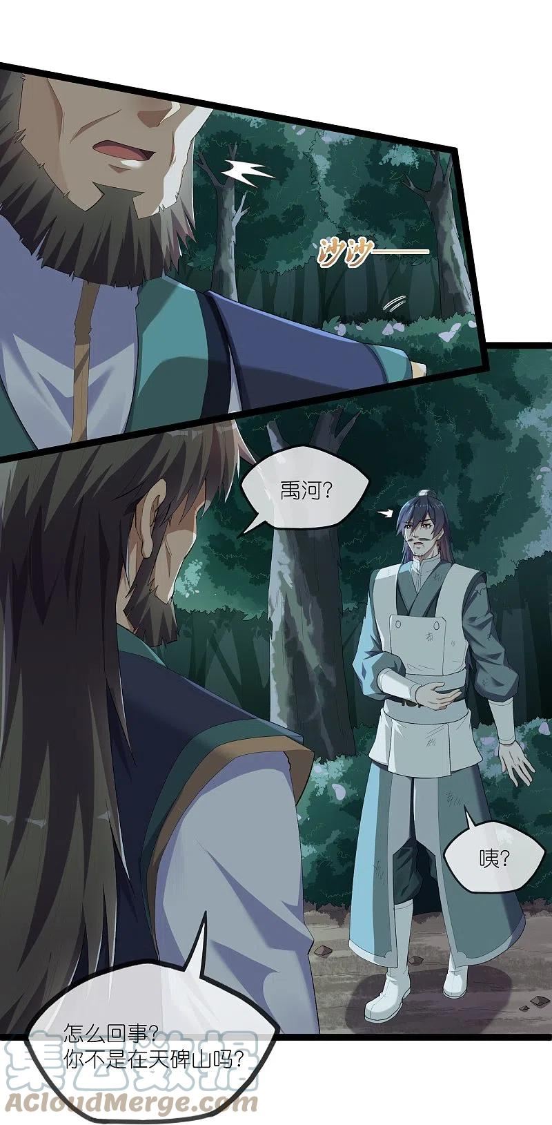 踏碎仙河2漫画,第291话 夜飞霜援手3图