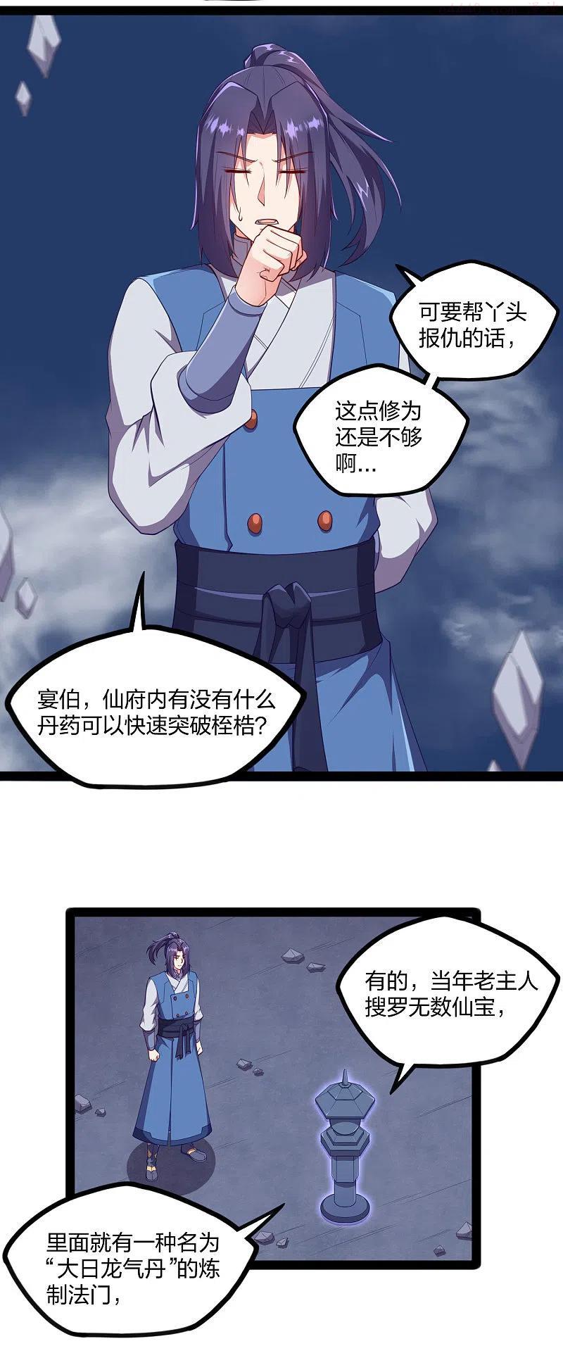 踏碎仙河2漫画,第243话 紫冠原来是…4图