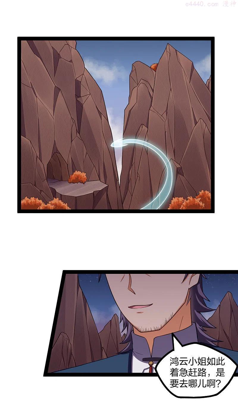 踏碎仙河2漫画,第250话 凌宇自作聪明2图