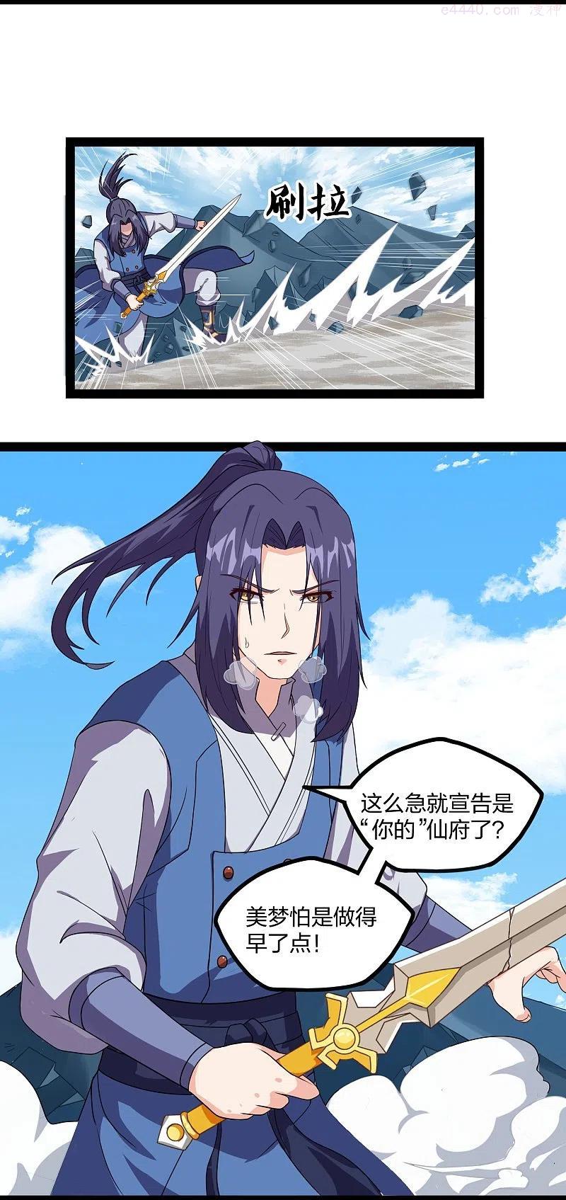 踏碎仙河2漫画,第257话 秦烈大战佘季4图