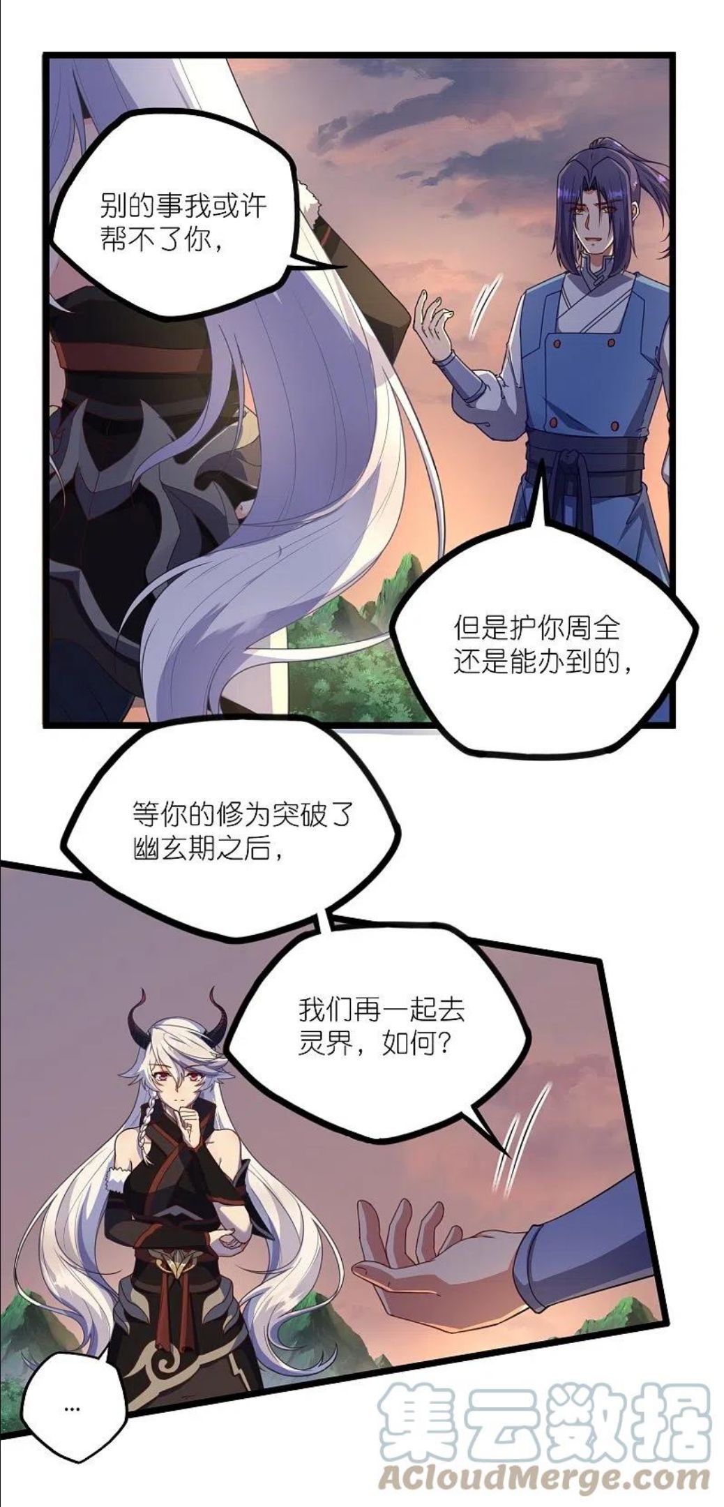 踏碎仙河2漫画,第267话 禹鸿云好计谋1图