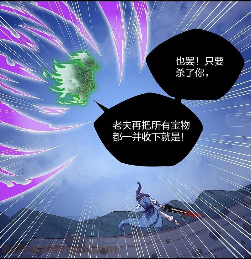 踏碎仙河2漫画,第258话 手刃佘季5图