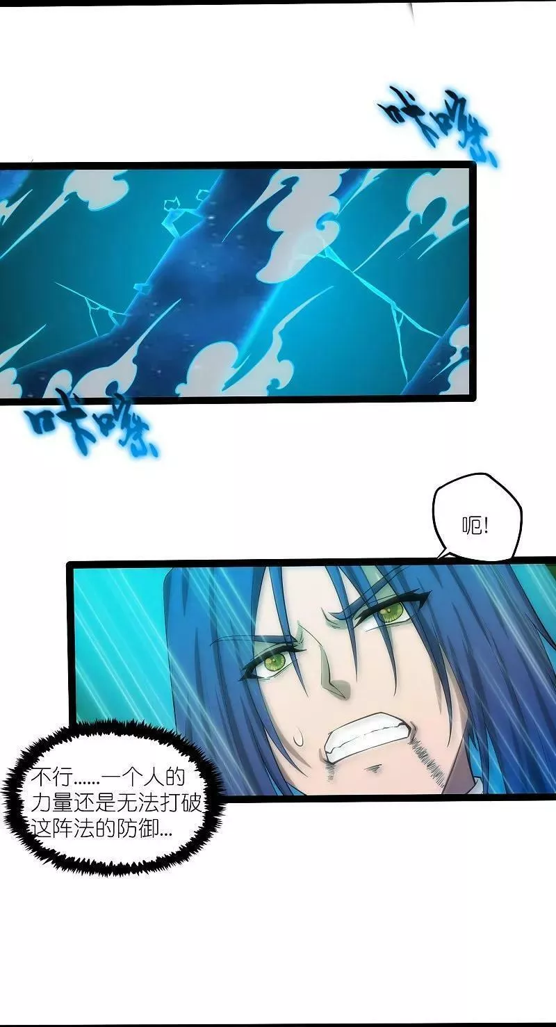 踏碎仙河2漫画,第322话 终于逃出来了4图