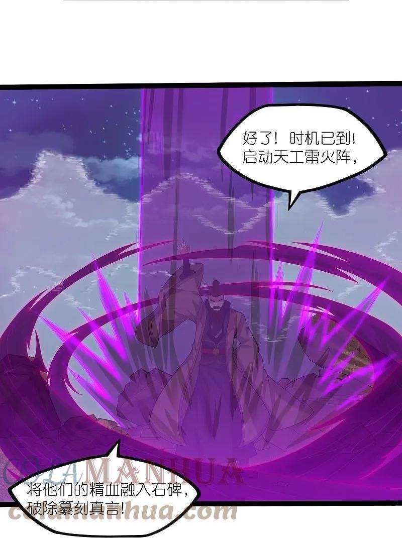 踏碎仙河2漫画,第310话 我真是路过5图