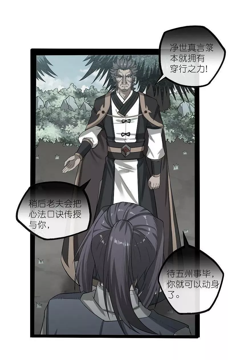 踏碎仙河2漫画,第323话 解锁新挑战4图