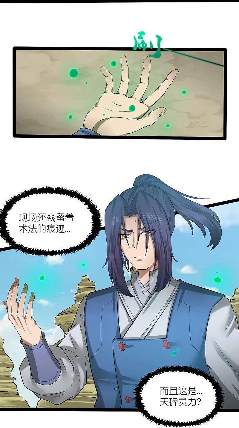 踏碎仙河2漫画,第309话 天工雷火阵4图