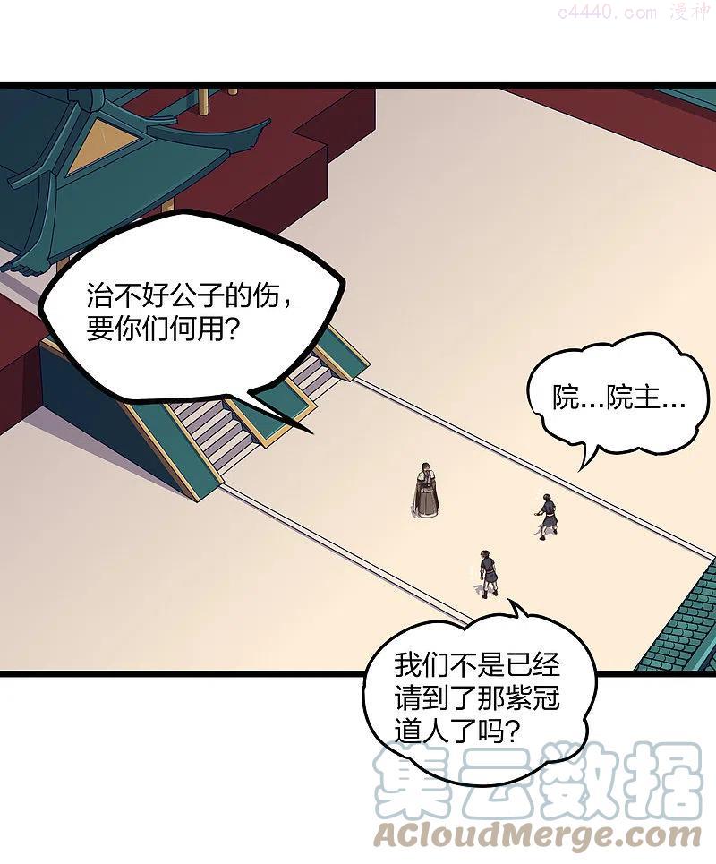 踏碎仙河2漫画,第242话 紫冠道人3图