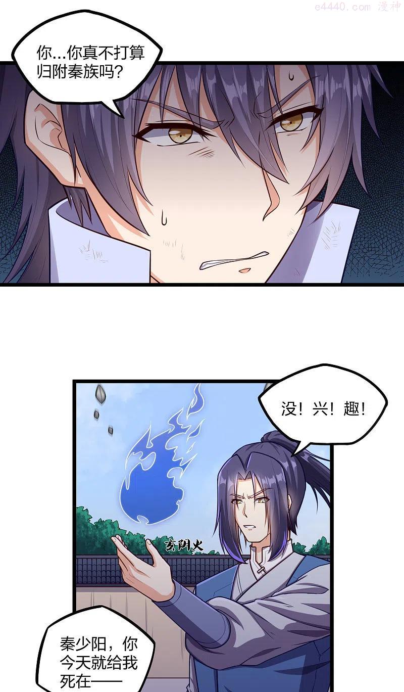 踏碎仙河2漫画,第240话 屺罗要杀秦烈？2图