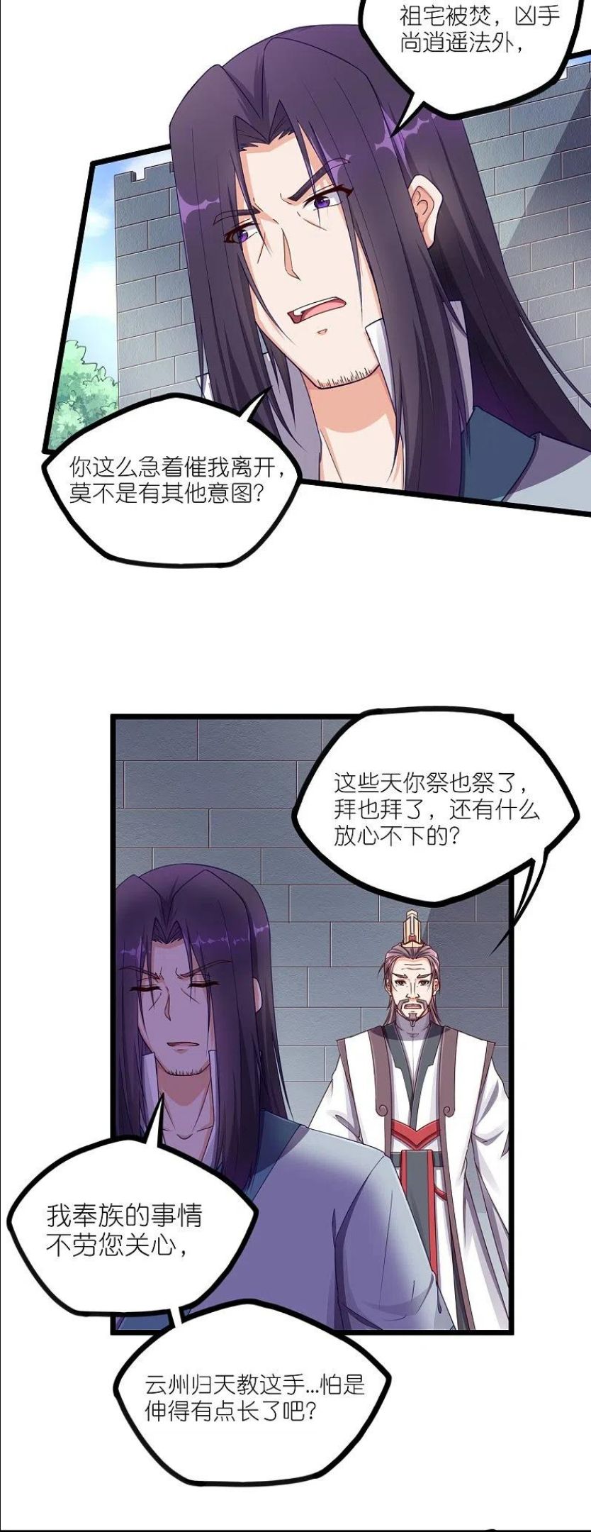 踏碎仙河~漫画,第262话 青妙计划失败2图