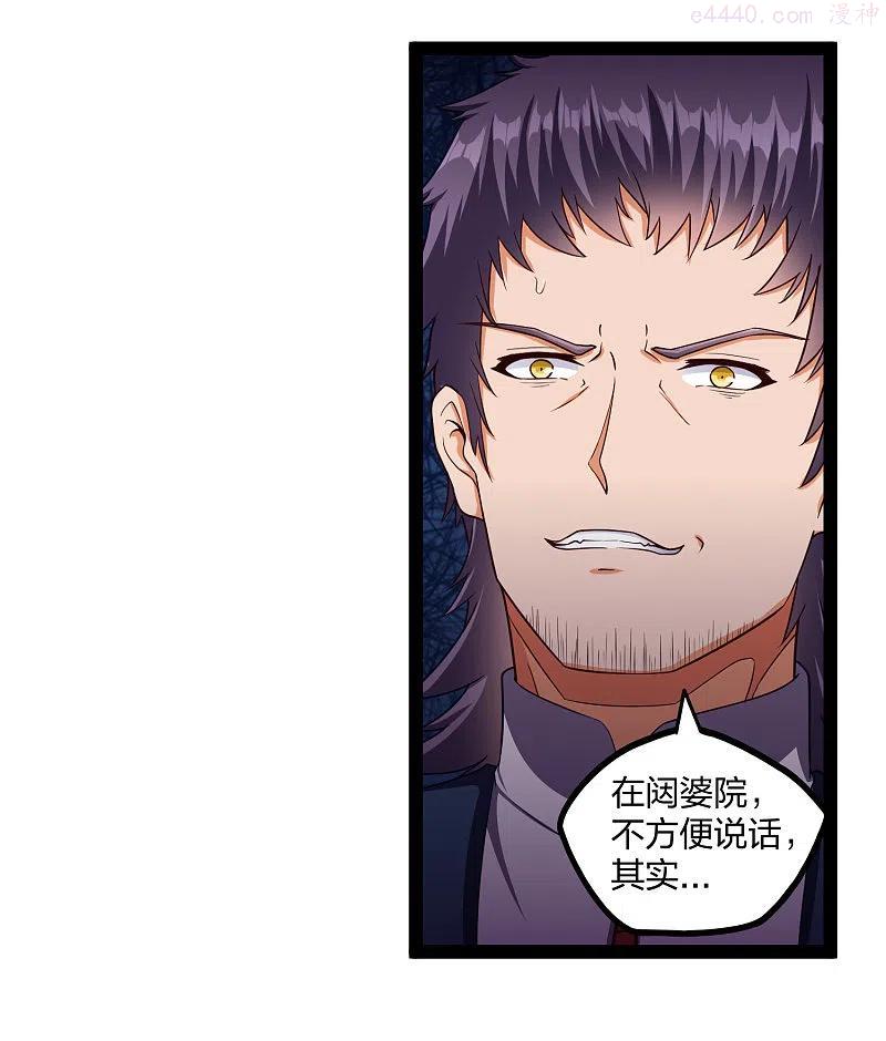 踏碎仙河2漫画,第250话 凌宇自作聪明4图