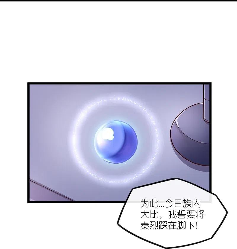 踏碎仙河2漫画,第272话 秦烈与秦少阳大比！4图