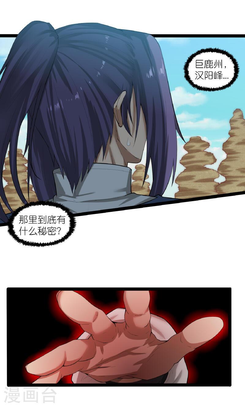 踏碎仙河2漫画,第318话 莫名其妙被卷入4图