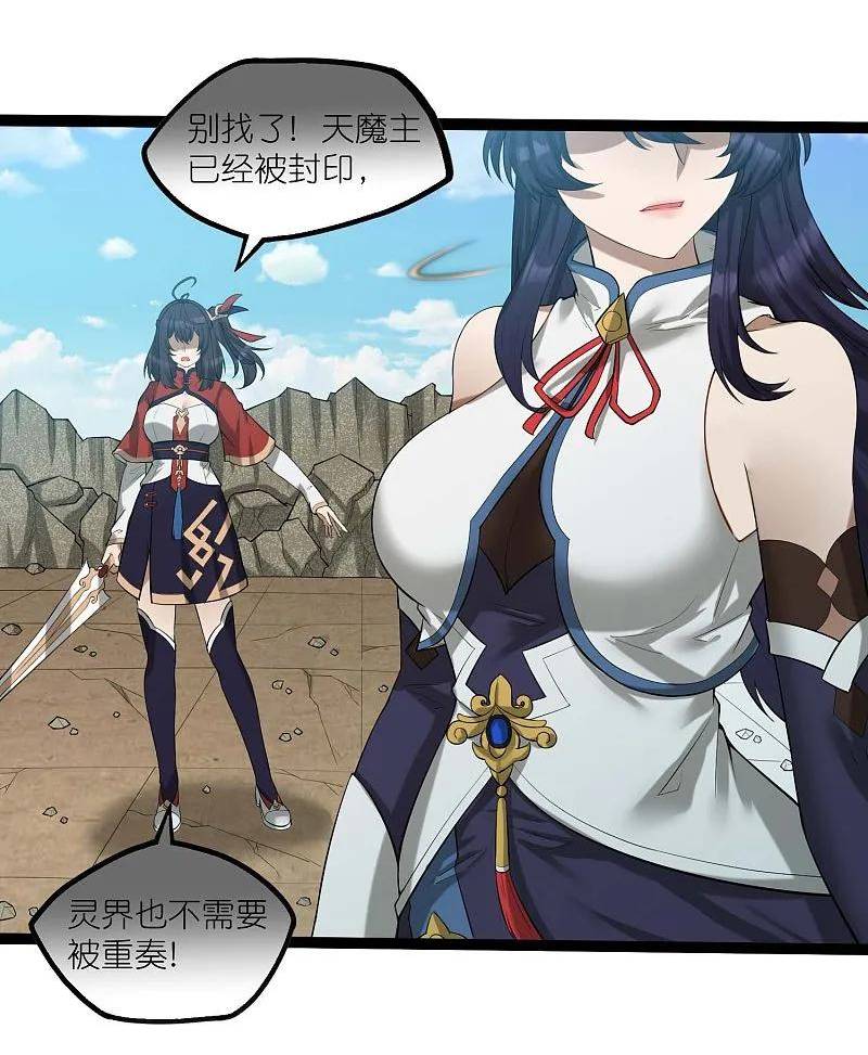 踏碎仙河2漫画,第314话 少主是您吗？4图