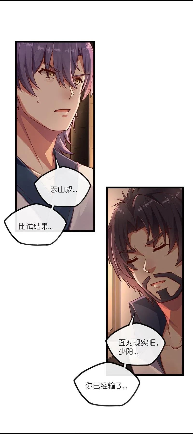 踏碎仙河2漫画,第274话 秦烈来当族长？4图